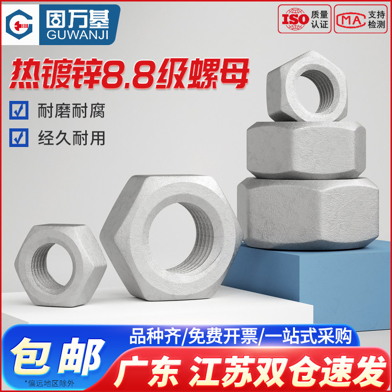 8.8级热镀锌六角螺母螺帽热浸锌扩孔螺丝帽M8M10M12M16M20M22-M48