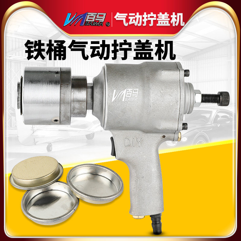 百马FK6气动油桶封口机封口钳铁桶封盖器压盖器 防盗封口盖夹盖器