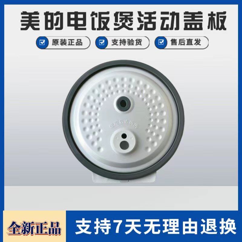 适用美的电饭煲配件MB-FB40E503活动盖板防溢内盖密封圈蒸汽盒