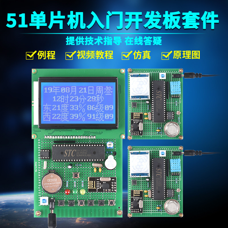 基於51单晶片2.4G无线环境监测系统温湿度烟雾DIY设计开发板