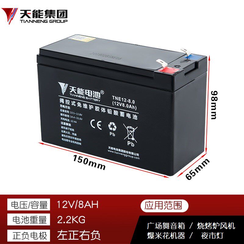 12V喷雾器蓄电池天能12V8AH12AH烧烤炉风机爆米花机跳舞音箱电瓶