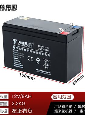 12V喷雾器蓄电池天能12V8AH12AH烧烤炉风机爆米花机跳舞音箱电瓶