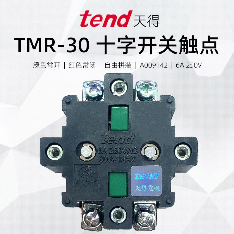 天得TEND十字开关触点TMR-301-302-303-304双向四向 闭常开操纵杆