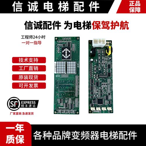 日立电梯外呼显示板SCLC-V1.1 13501146 SCL-C5 SCL-C2-V1.2 1.1