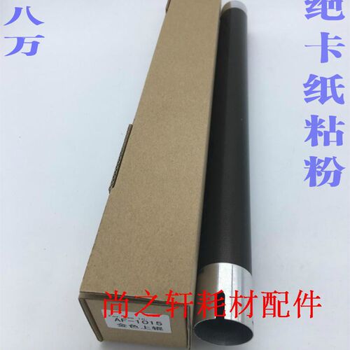 适用 理光1800 2012 1911 1801 2015 2000 定影上棍 上轴 加热辊