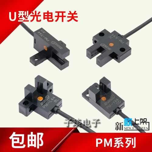 U型光电开关PM-T44 PM-Y44 PM-K44 PM-L44槽型传感器光电感应开关