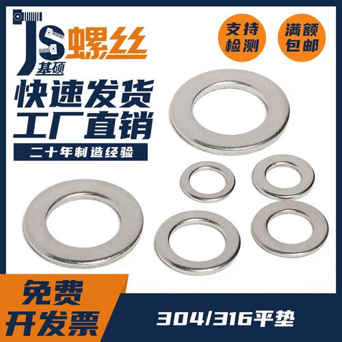 304/316不锈钢平垫片垫圈华司M1.6M2M2.5M3M4M5M6M8M10M12M14-M42