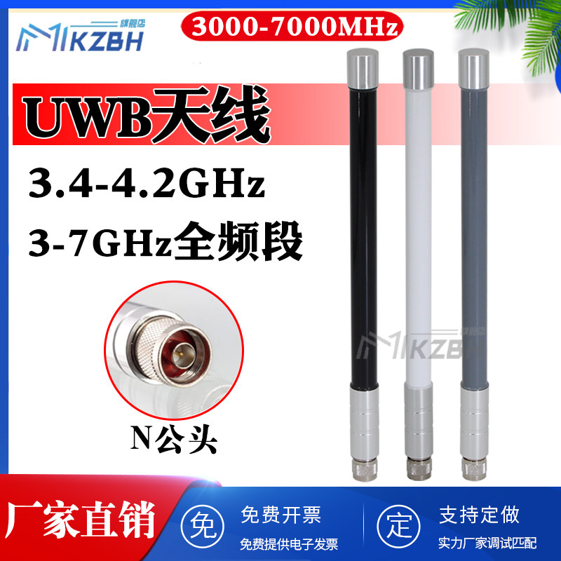 UWB全向高增益天线5G NR信道3.7-4.2G隧道煤矿定位3700-4200MHz基