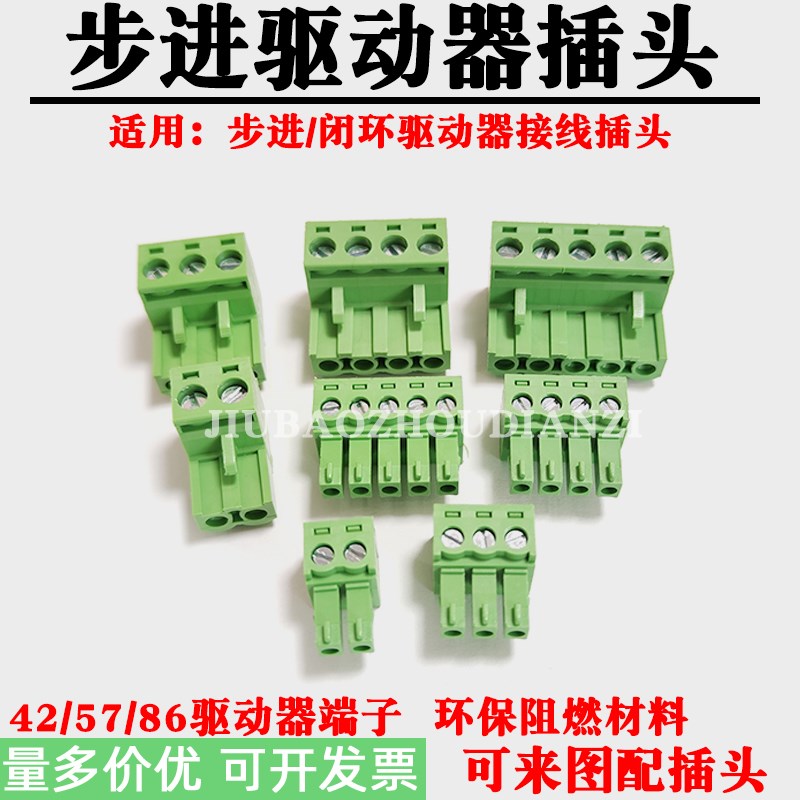 步进/闭环电机驱动器插头DC24V电源端子PLC控制器通讯二三相插件