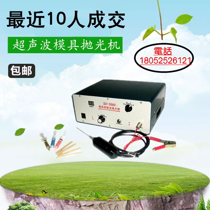 WY-50 超声波模具抛光机/各种金属硬质合金玻璃玉石