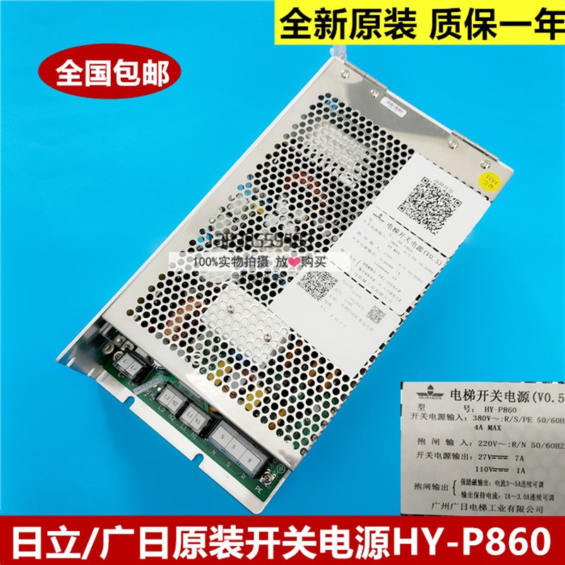 全新原装日立广日电梯 电梯开关电源 HY-P860 大功率货梯开关电源