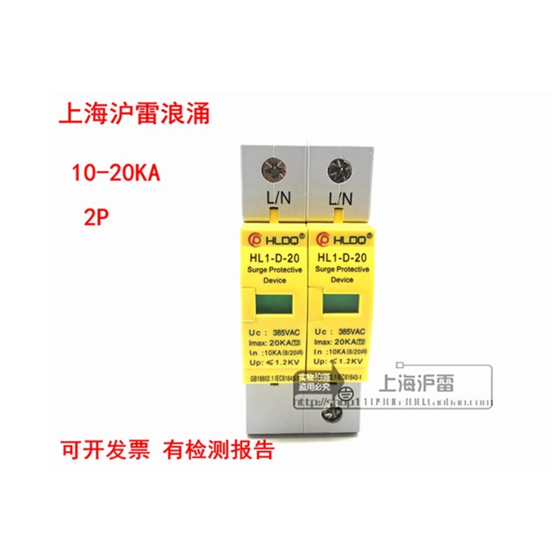 上海沪雷浪涌保护器/防雷器/电涌保护器HL1-D20/10-20KA 2P避雷器图片
