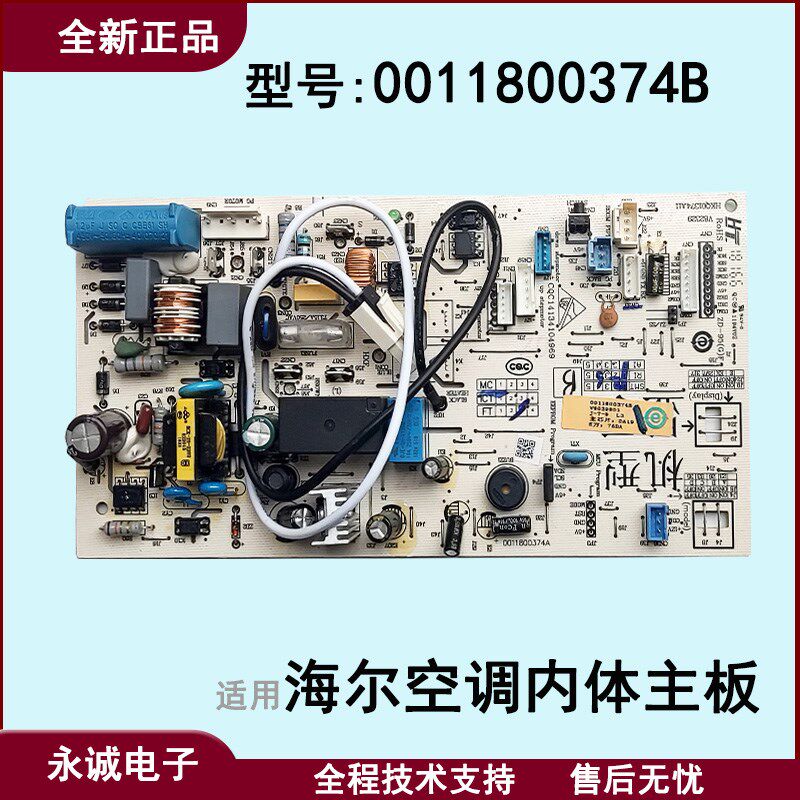 0011800374B/D适用海尔空调KFR-26G/ACA22ATU1挂机电脑板内机主板