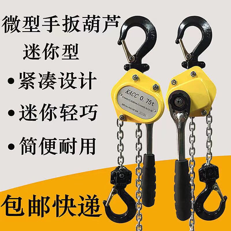 KACC微型手板葫芦便携紧线器迷你手扳葫芦0.25吨0.5/0.75/1.5/3T