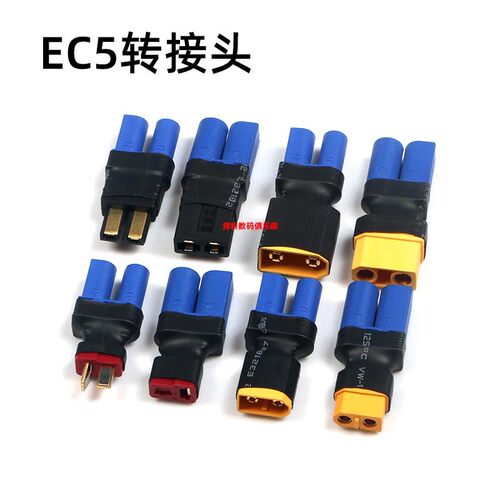 EC5转接头 充电器并充板适配器 EC5转T插 XT60 XT30 TRX XT90插头