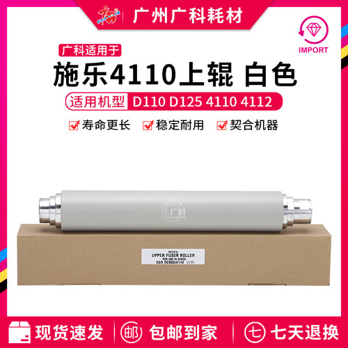 广科精品适用施乐D95定影上辊加热D110 D125 4110 4112 4127 4595