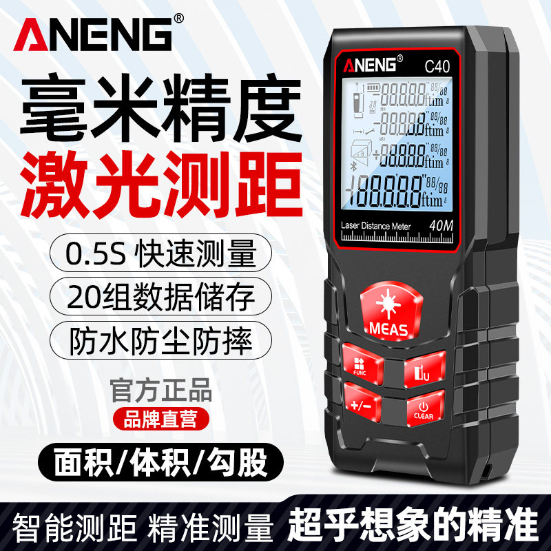 激光测距仪手持红外线测量尺距离电子尺高精度量房仪器测量仪工具