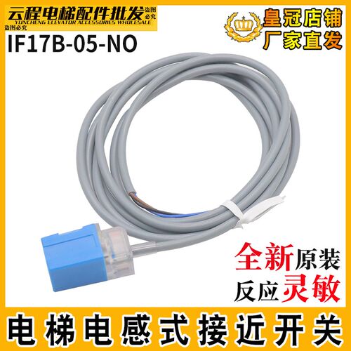 电梯接近开关IF17B-05-NO传感器IF17B-05-DC感应IF17N-10-NO广日