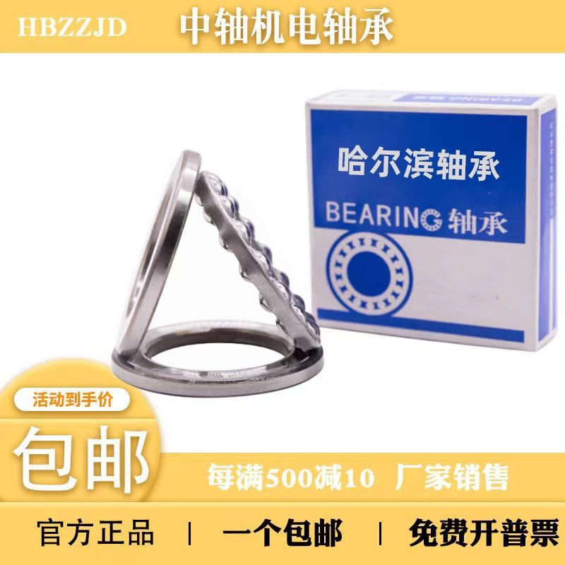 哈尔滨平面推力球轴承51417 51418 51419 51420 51422 51424 P5