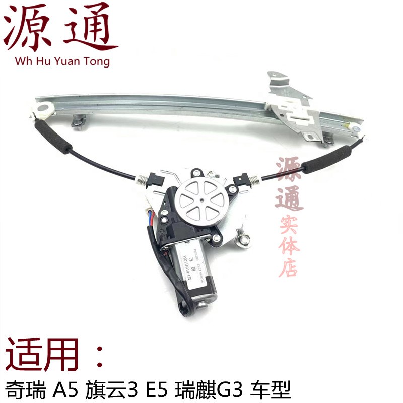 适奇瑞A5玻璃电动升降器E5瑞麒G3车窗摇玻璃窗机旗云3电动摇窗机