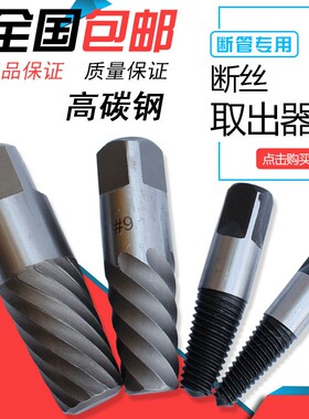 三角阀取出器 断丝断头螺丝反牙工具 水管四六分水龙头断管丝锥拆