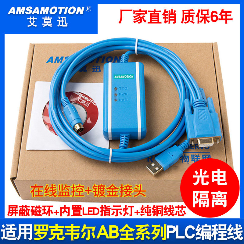 适用罗克韦尔AB SLC 5 03 04 05plc编程电缆线USB-1761-1747-CP3