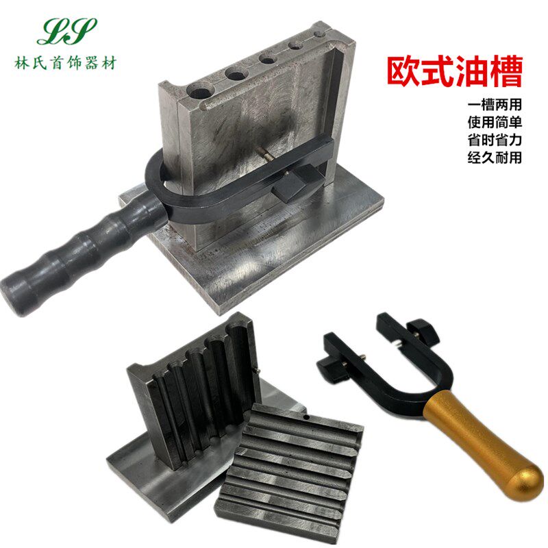 欧式两用油槽 平板+圆柱熔金油夹倒金银条片成型模具打金铸造加工