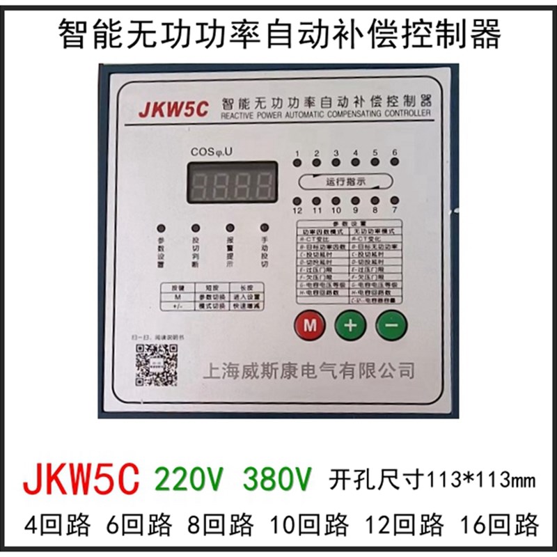 包邮JKW5C智能无功功率自动补偿控制器6/8/10/12/16回路220v380v