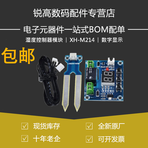 XH-M214 数字显示精确花盆栽数显自动浇花洒水土壤湿度控制器模块