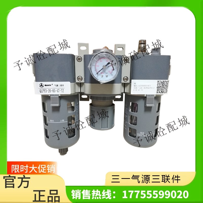 三联件QLPY3-20-05-47-TZ油水分离器三一/中联搅拌站气源三联件