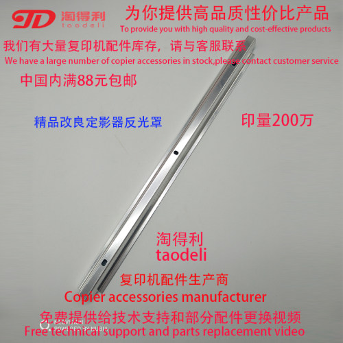 适用 理光 MP C3002 C5502A C4502 C3502定影器反光灯罩加热 组件