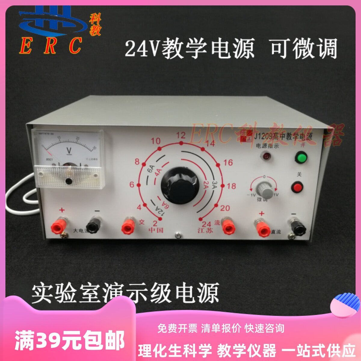 初中高中教学电源24V演示用终端电源交直流物理电学教学仪器高校
