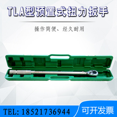 TLA型预置式扭力扳手 预置式合金钢 扭力扳手6-30N.M 带咔嗒报警