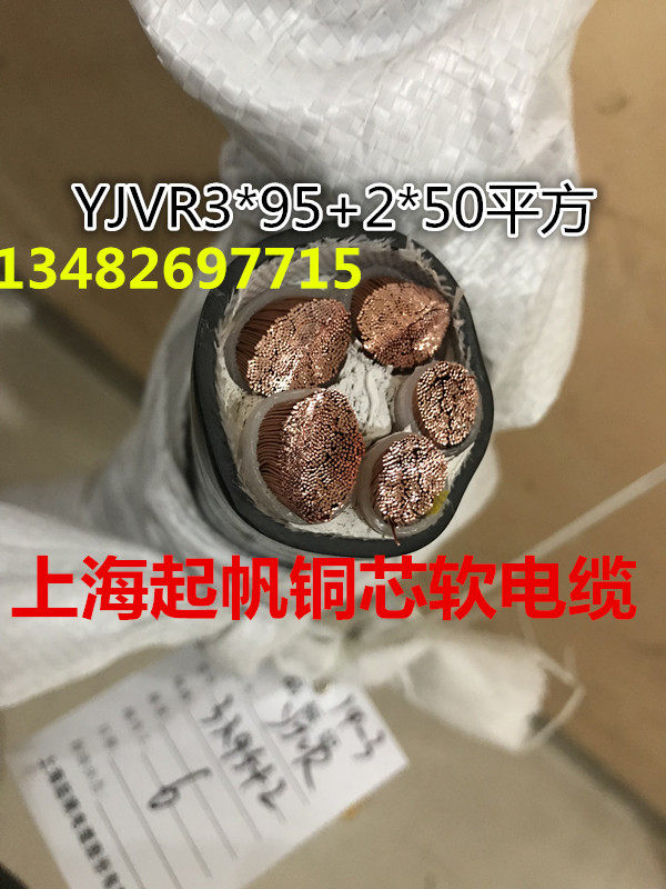 上海起帆铜芯软电缆YJVR3*95+2*50平方纯铜国标拆零卖电源线