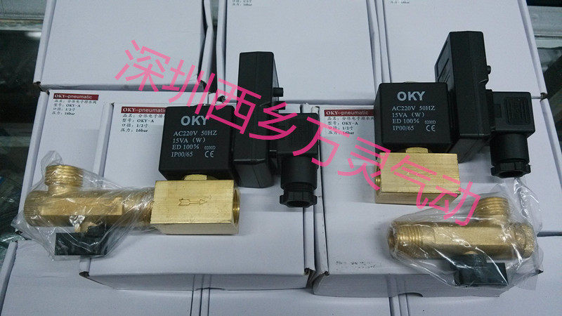 4分电子排水阀OPT-A 电子排水器OPT-B 空压机电磁阀自动排水器