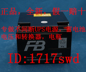 全新FB古河12M24B 12V24AH直流屏电柜 UPS电源 船舶S-VDR用蓄电池