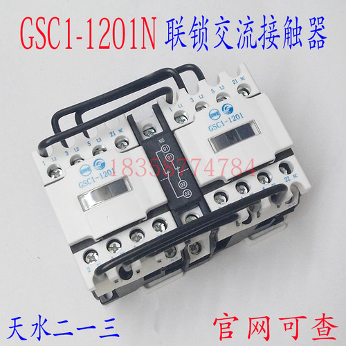 正品天水213二一三GSC1(CJX4-d)-1201N GSN1-1210机械联锁接触器