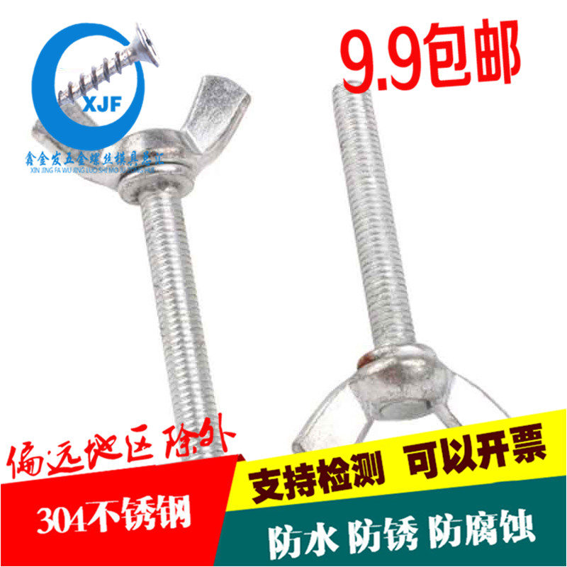 [50只]304不锈钢 蝶形螺丝 蝴蝶型螺钉 元宝手拧螺栓 M4*10-M5*40