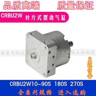 CRBU2W10-90S/180S/270S SMC型叶片式旋转气缸摆动气缸90度180度