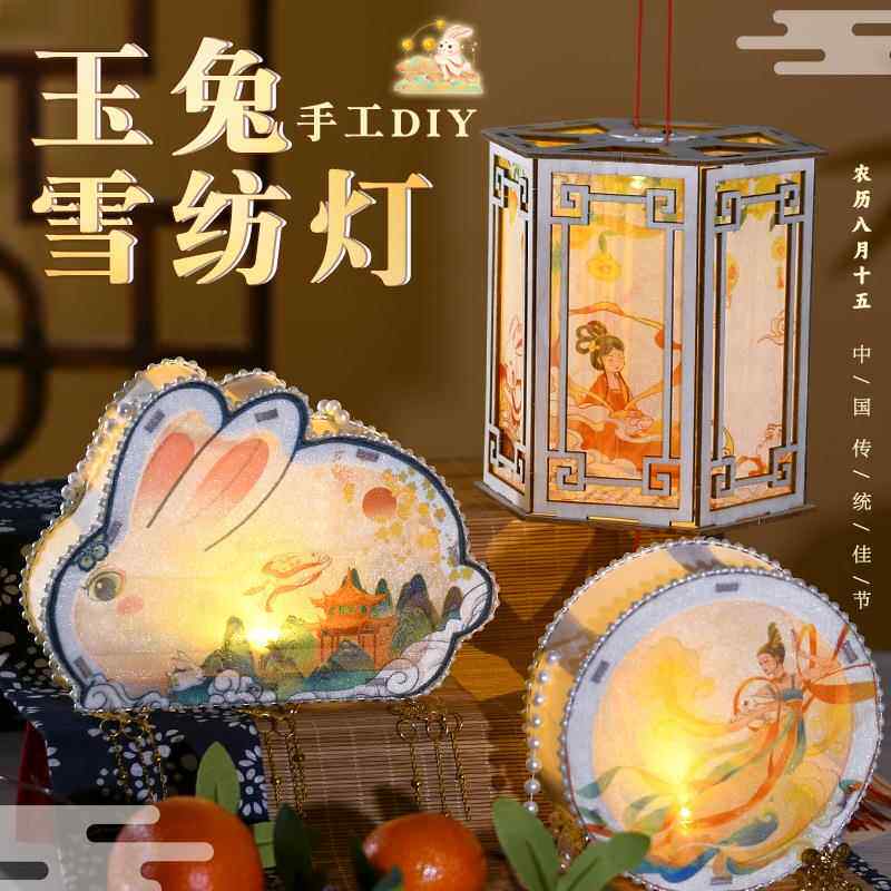 中秋灯笼玉兔古风手工diy材料包儿童手提花灯精致小巧送孩子礼物