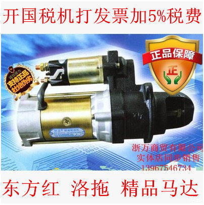 东方红洛拖一拖4105减速型QDJ154E QDJ263E QDJ254E 起动机 马达