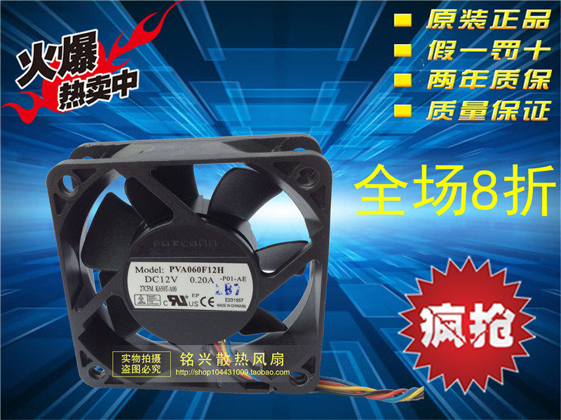 富士康 6020 6CM 液压轴承 12V0.20A 四线PWM控速风扇 PVA060F12H