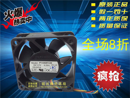富士康 6020 6CM 液压轴承 12V0.20A 四线PWM控速风扇 PVA060F12H