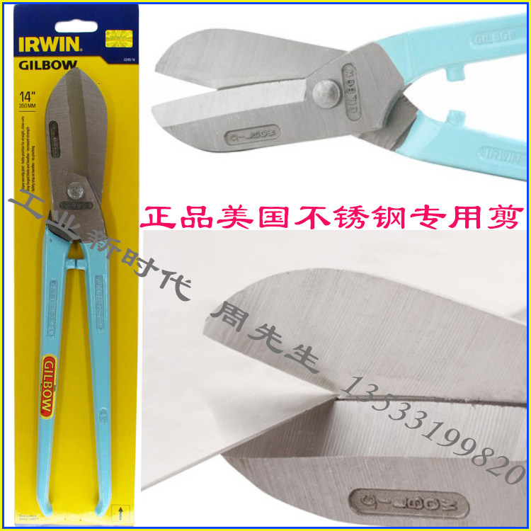 英国GILBOW力确白铁剪进口不锈钢剪刀铁皮剪刀工业级钢丝网剪包邮