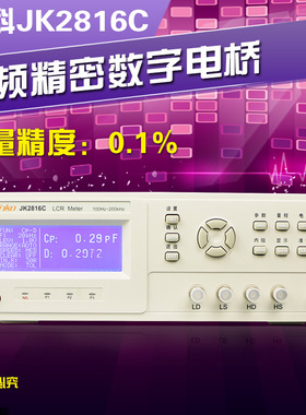 金科JK2816C高频精密数字电桥 30-200kHz 20个频率点 原装正品