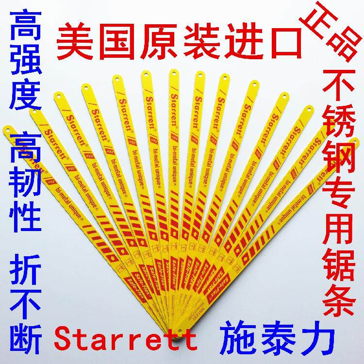 进口 美国施泰力M42柔性钢锯条手用/不锈钢专用锯条 /双金属锯条图片