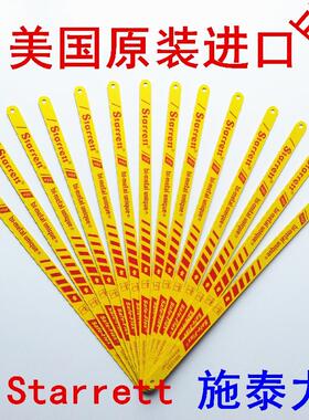 进口 美国施泰力M42柔性钢锯条手用/不锈钢专用锯条 /双金属锯条