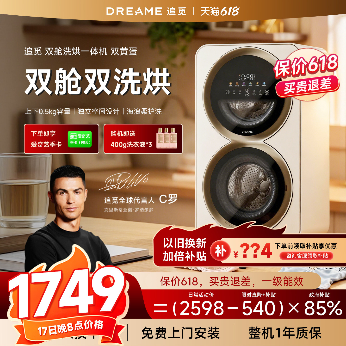 追觅双黄蛋双筒内衣洗烘洗衣机