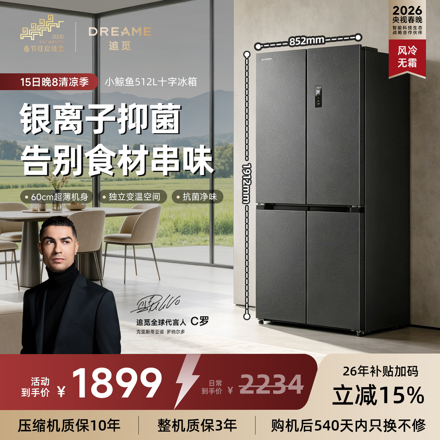 追觅小鲸鱼十字512L风冷无霜冰箱