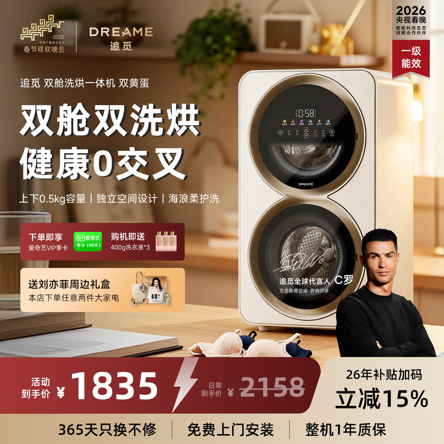 追觅双黄蛋双筒内衣洗烘洗衣机